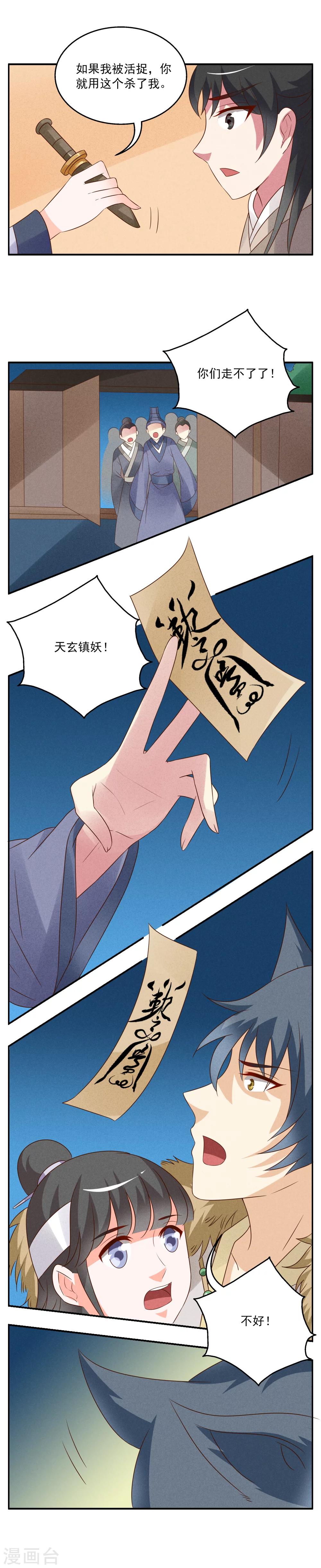 《洛小妖》第54话 狼妖王(6) 第5页