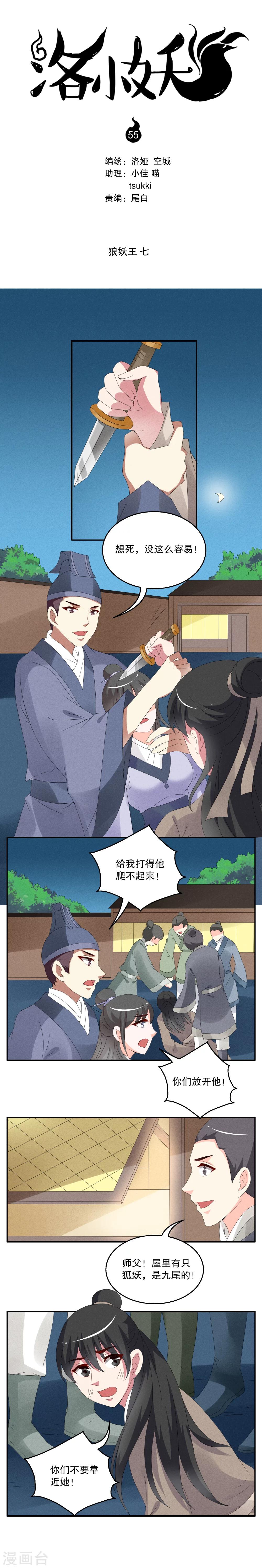 《洛小妖》第55话 狼妖王(7) 第1页