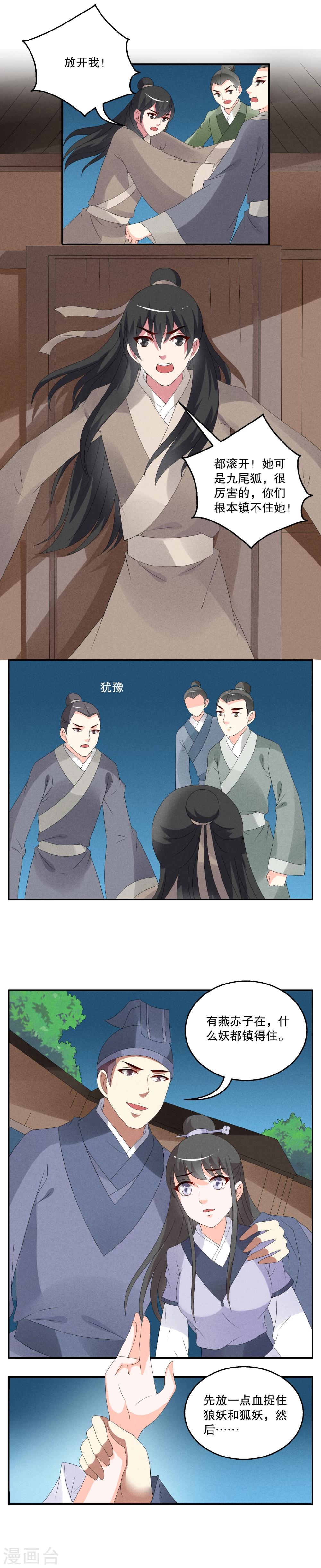 《洛小妖》第55话 狼妖王(7) 第2页