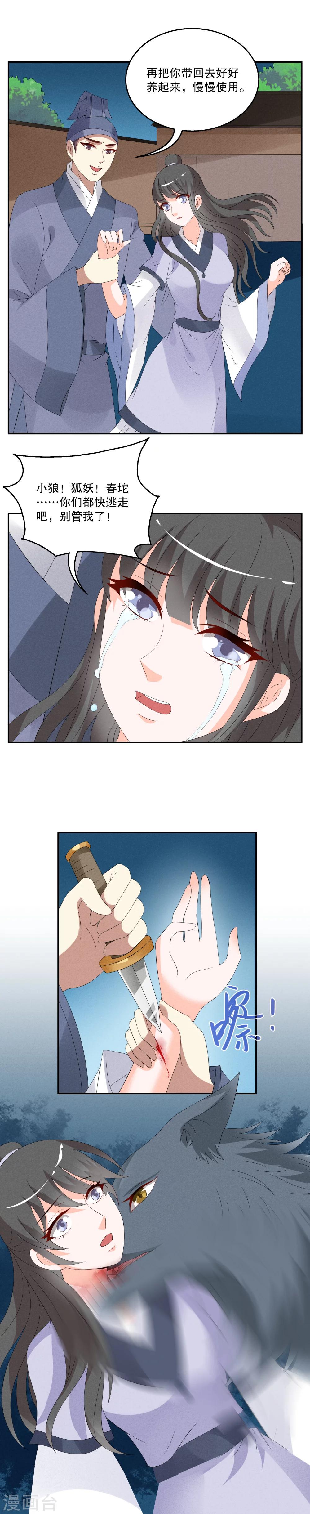 《洛小妖》第55话 狼妖王(7) 第3页