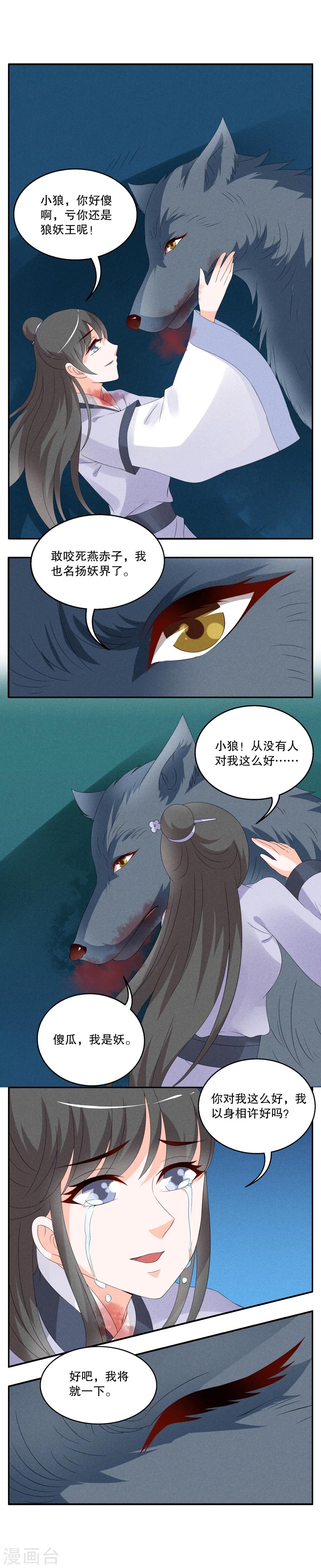 《洛小妖》第55话 狼妖王(7) 第5页