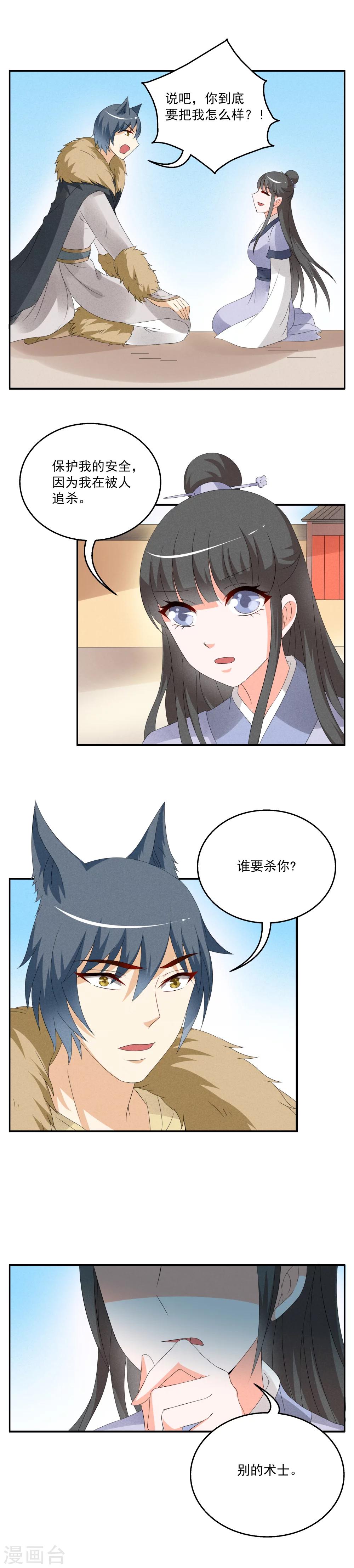 《洛小妖》第53话 狼妖王(5) 第2页