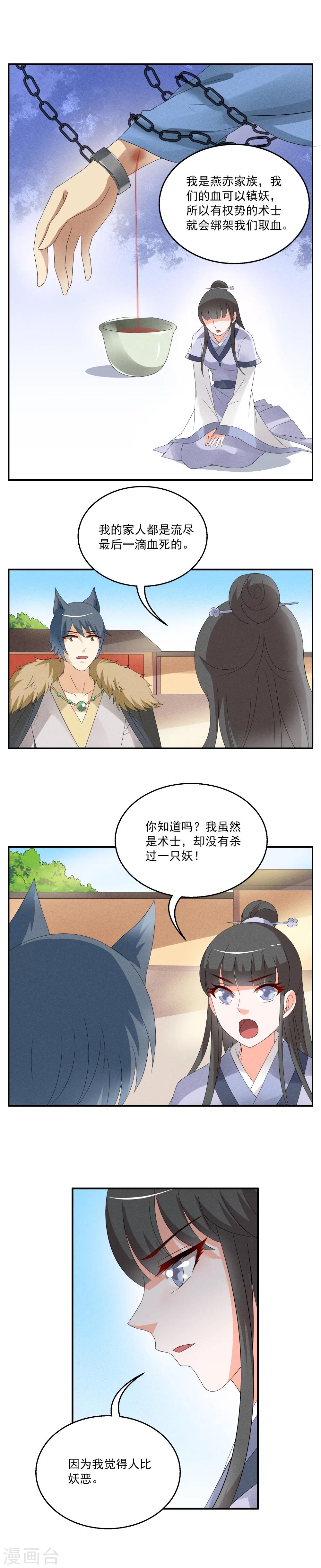 《洛小妖》第53话 狼妖王(5) 第3页