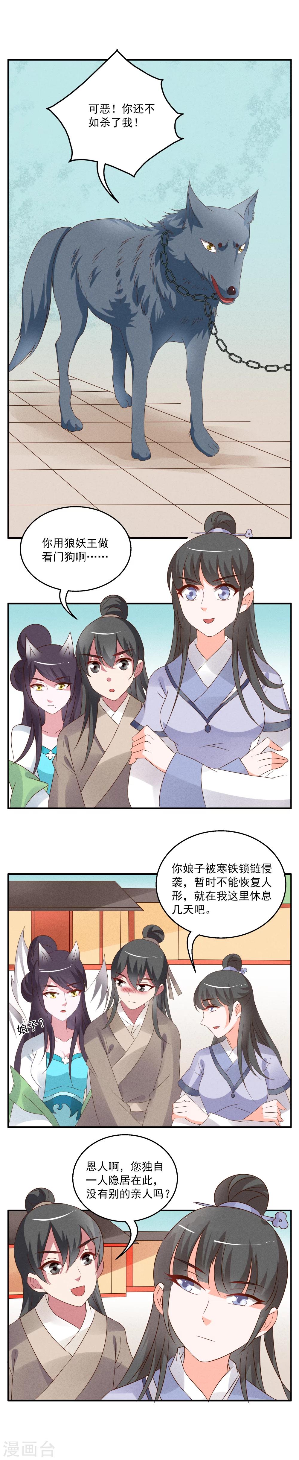 《洛小妖》第52话 狼妖王(4) 第4页