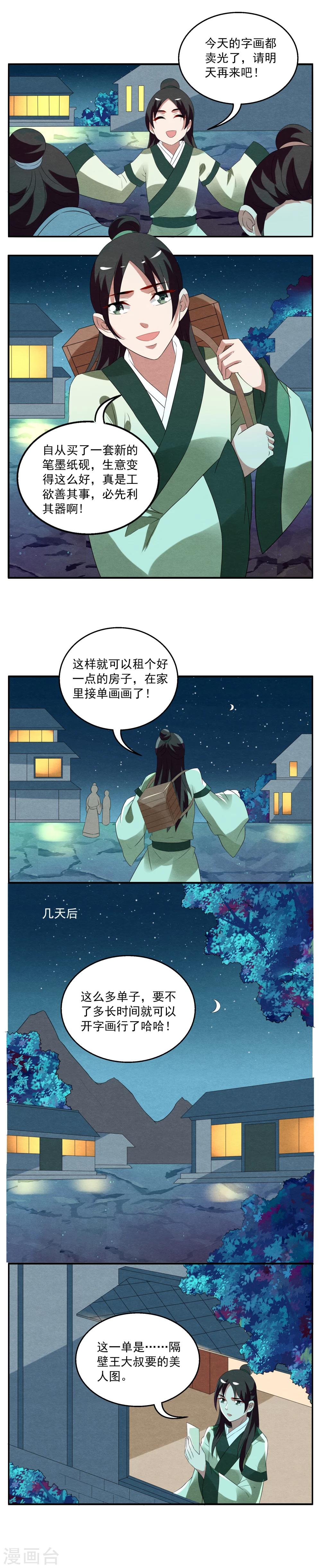 《洛小妖》第59话 笔灵(1) 第4页