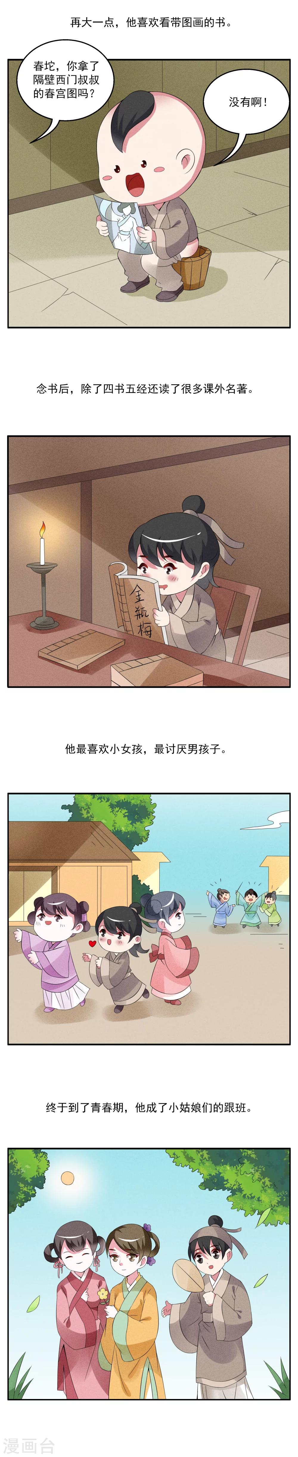 《洛小妖》第57话 番外篇之春坨的私密往事 第2页