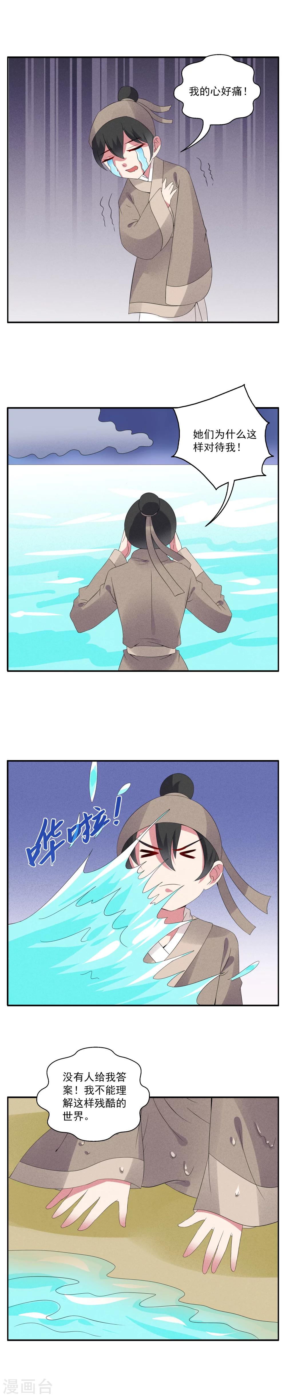 《洛小妖》第57话 番外篇之春坨的私密往事 第4页