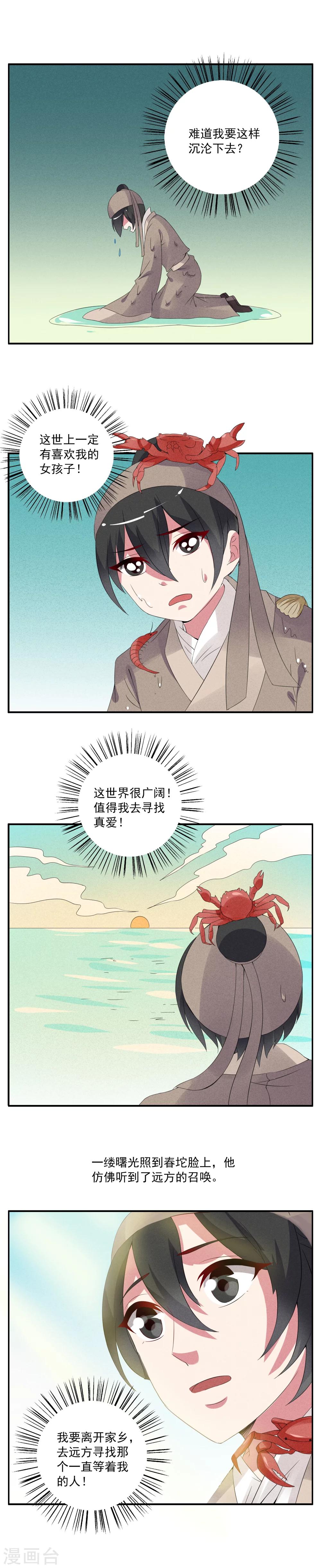 《洛小妖》第57话 番外篇之春坨的私密往事 第5页