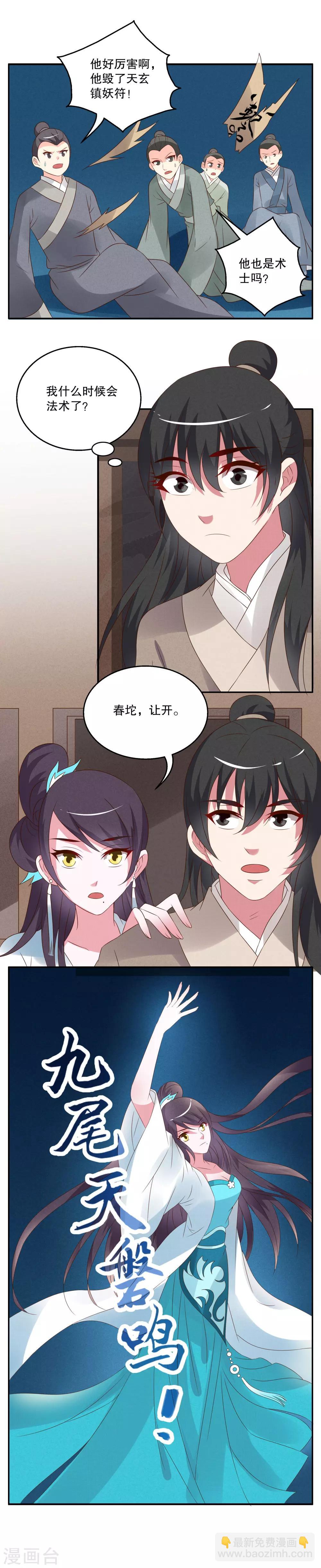 《洛小妖》第56话 狼妖王(8) 第2页