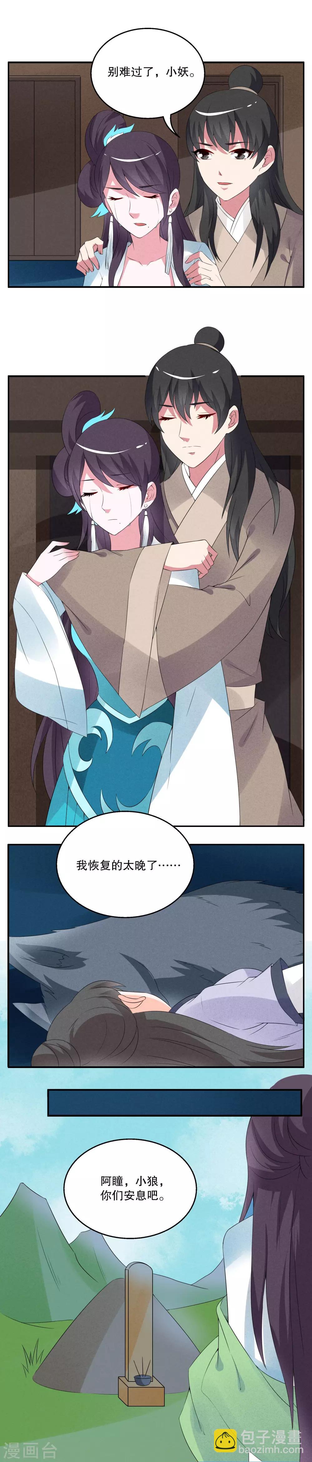 《洛小妖》第56话 狼妖王(8) 第4页