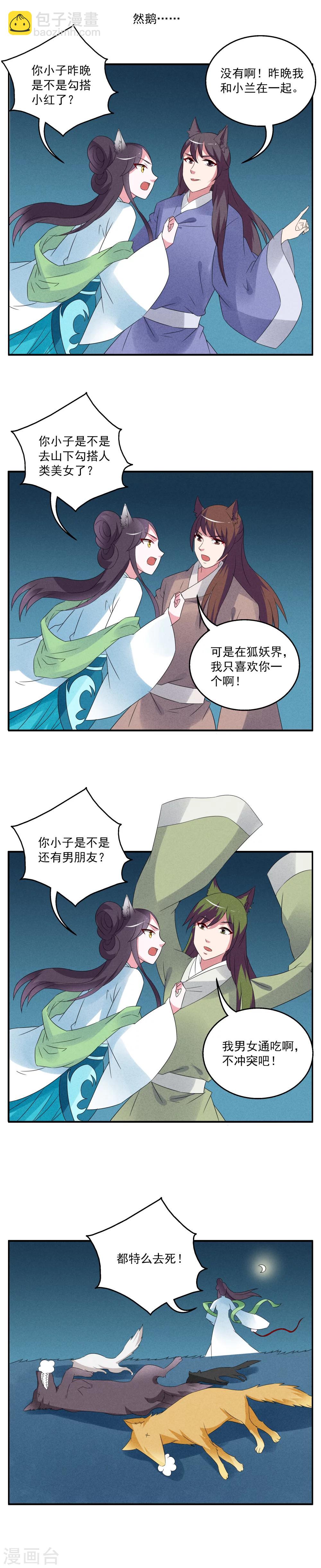 《洛小妖》第58话 番外篇之洛小妖相亲记 第2页