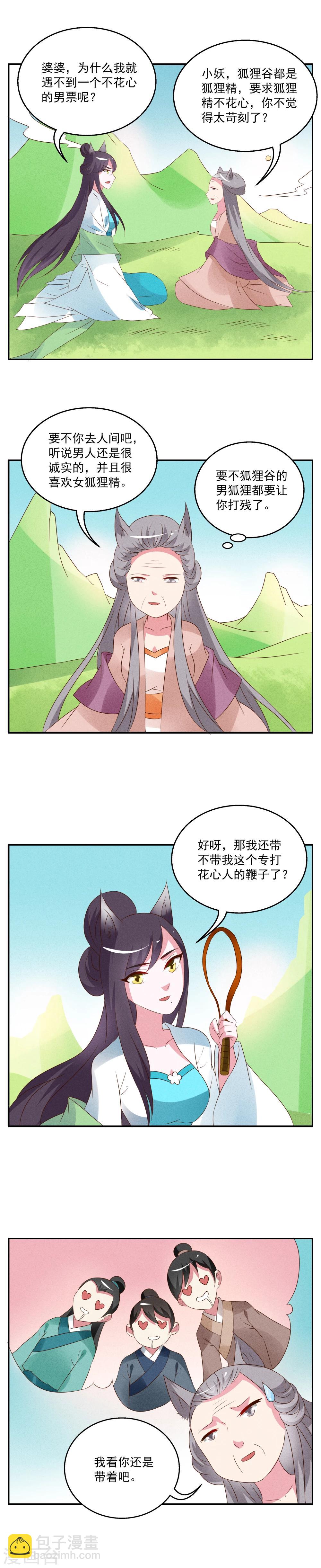 《洛小妖》第58话 番外篇之洛小妖相亲记 第3页