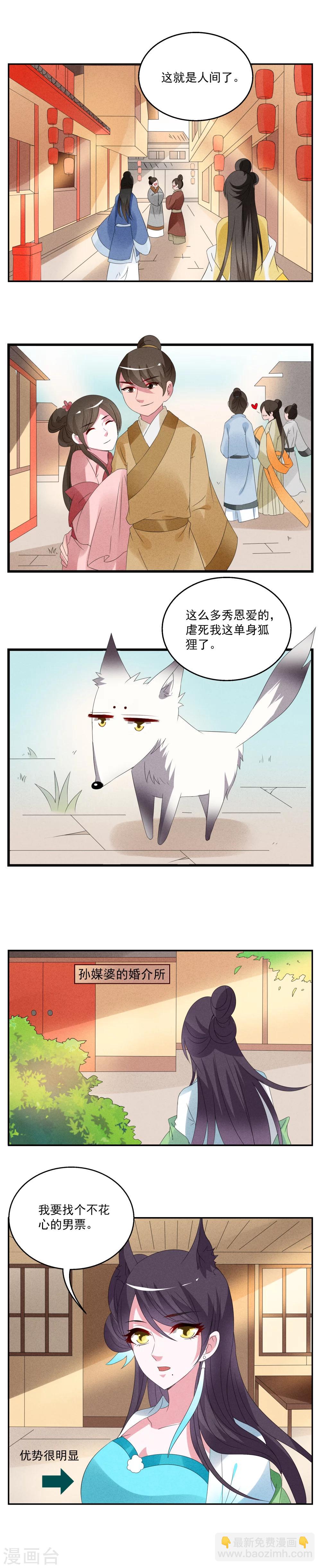 《洛小妖》第58话 番外篇之洛小妖相亲记 第4页