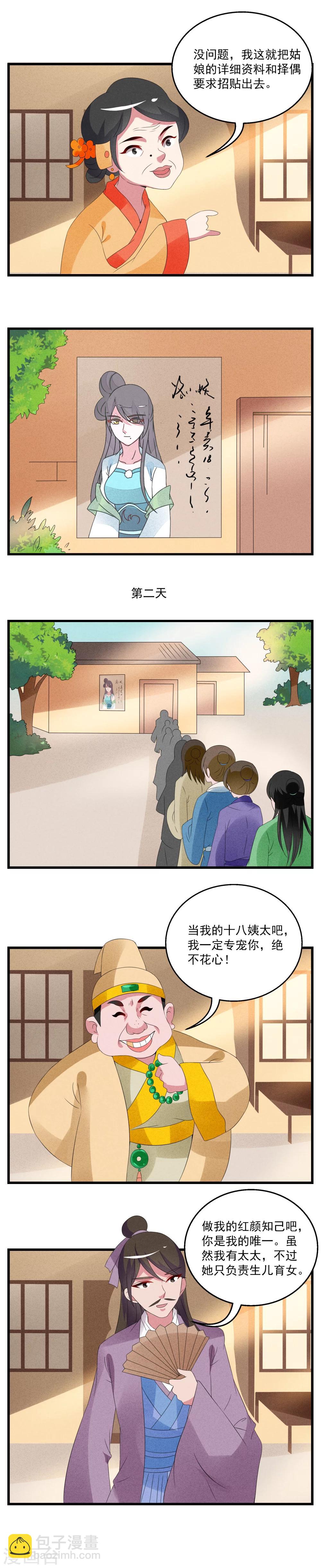 《洛小妖》第58话 番外篇之洛小妖相亲记 第5页