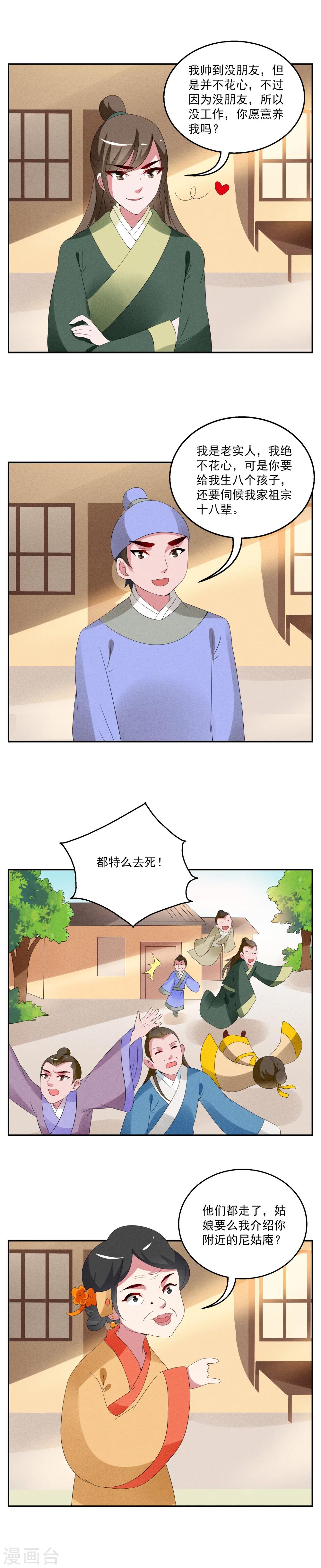 《洛小妖》第58话 番外篇之洛小妖相亲记 第6页