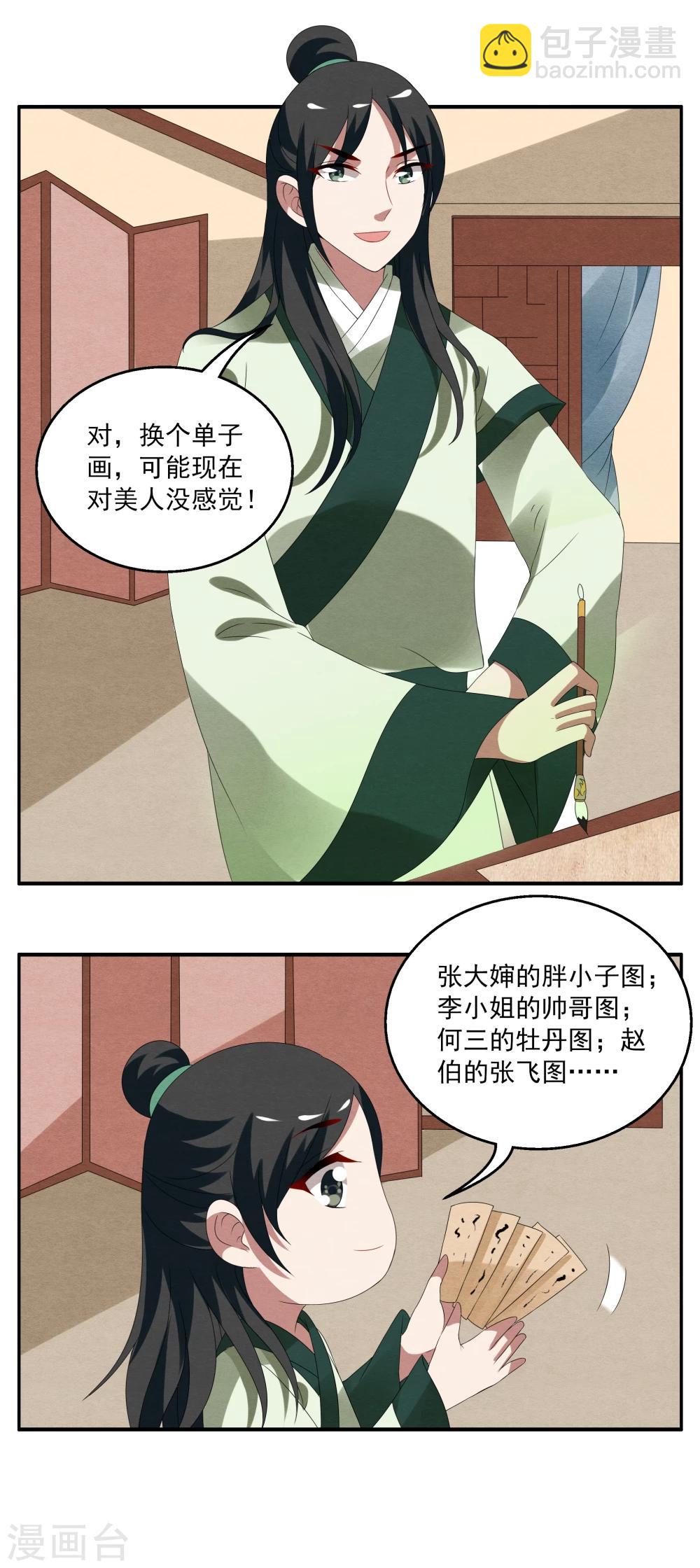 《洛小妖》第60话 笔灵(2) 第2页