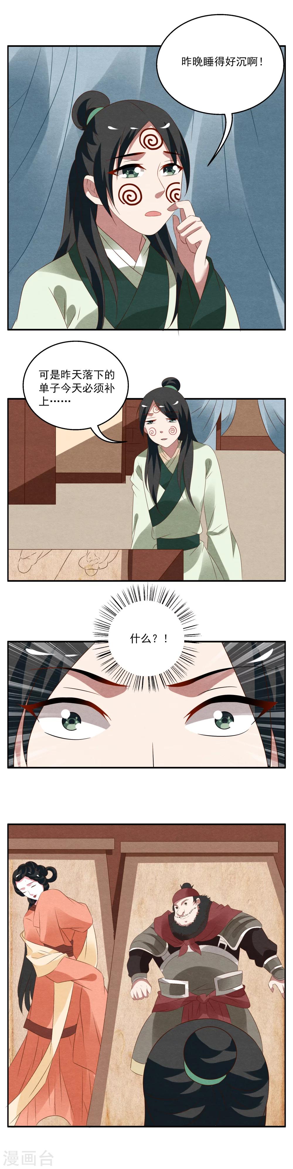 《洛小妖》第60话 笔灵(2) 第6页