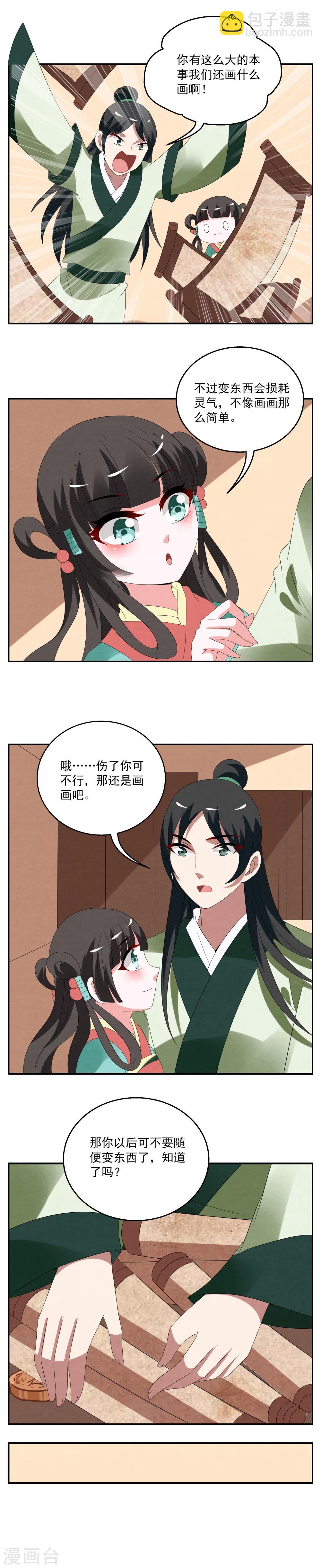 《洛小妖》第62话 笔灵(4) 第3页