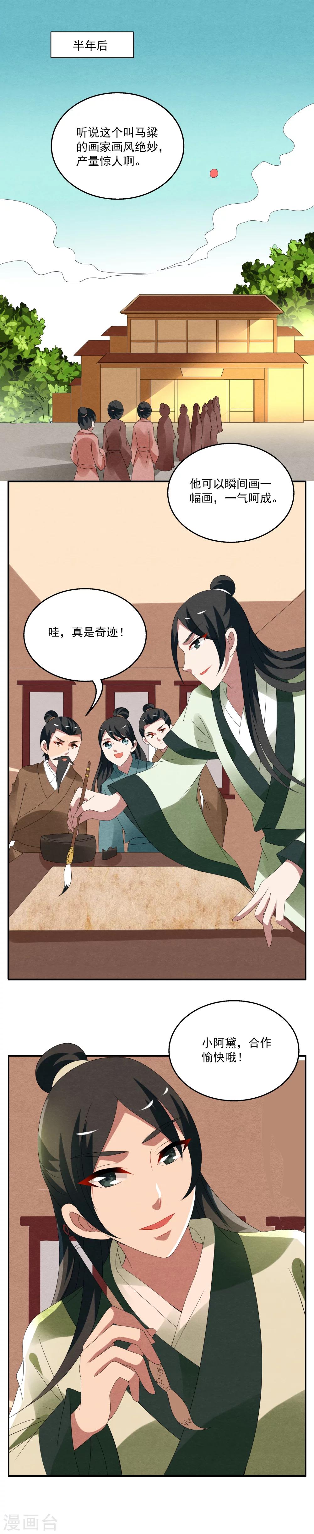 《洛小妖》第62话 笔灵(4) 第4页