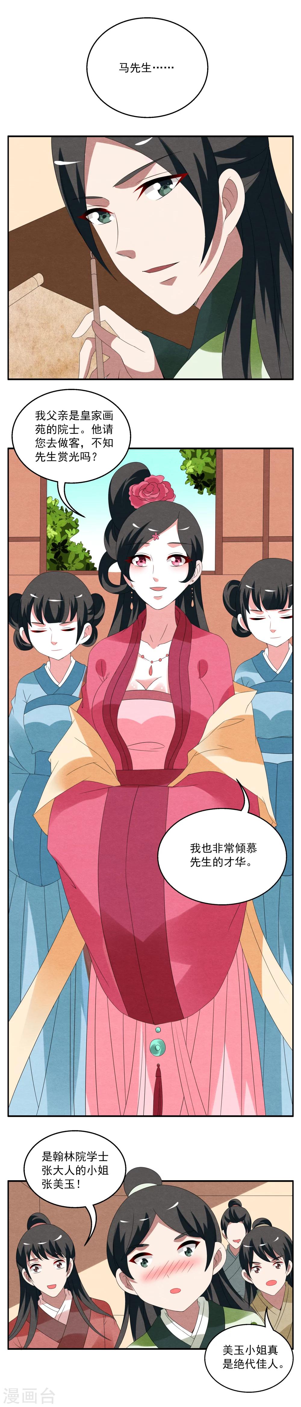 《洛小妖》第62话 笔灵(4) 第5页