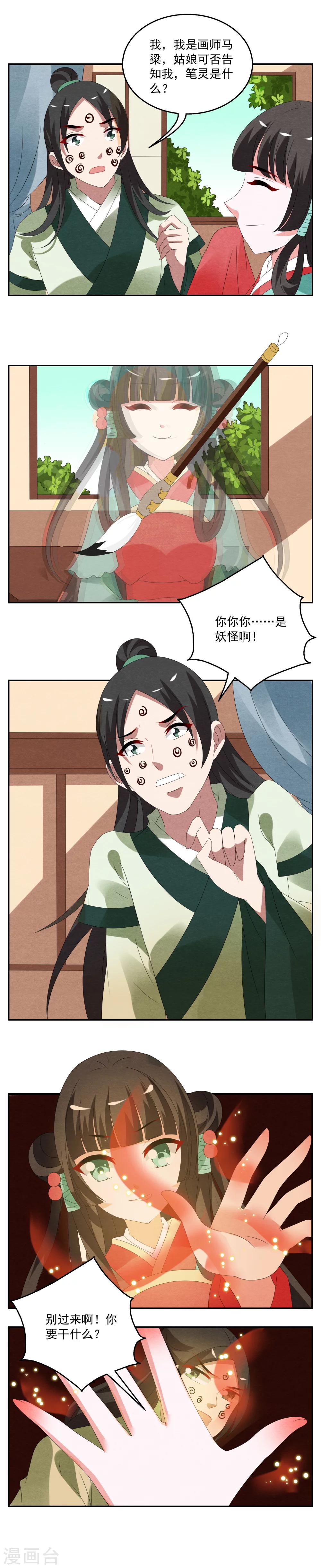 《洛小妖》第61话 笔灵(3) 第2页