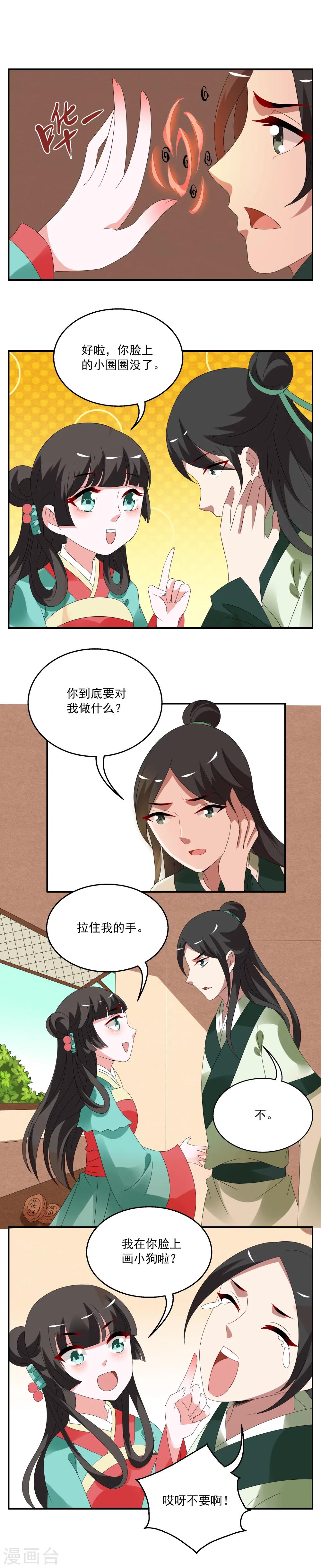 《洛小妖》第61话 笔灵(3) 第3页
