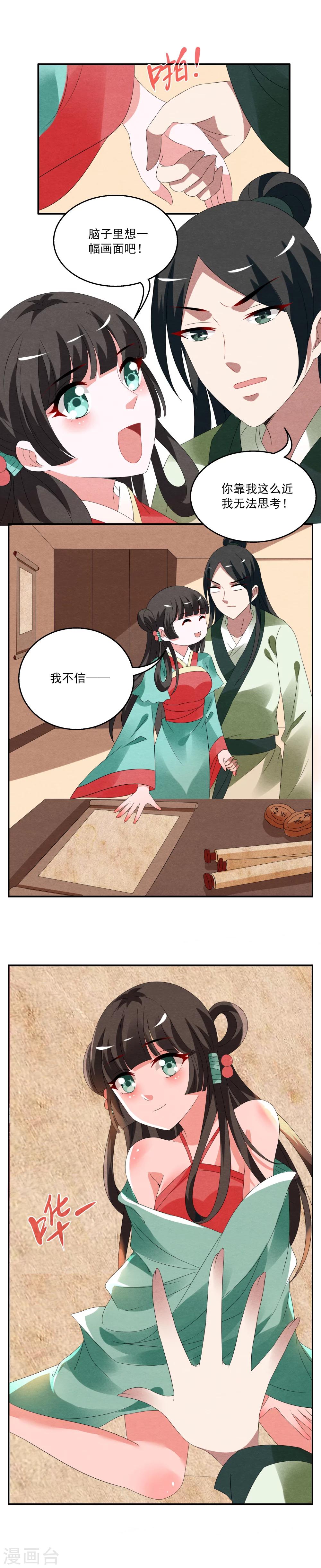 《洛小妖》第61话 笔灵(3) 第4页