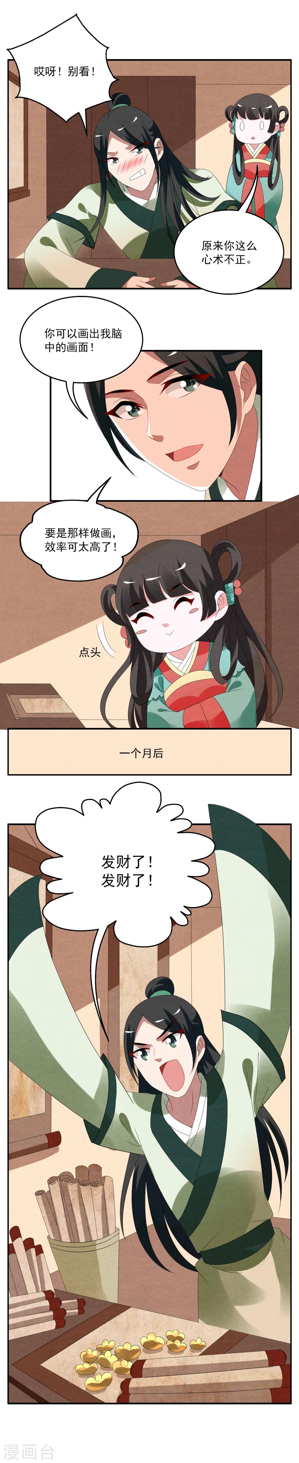 《洛小妖》第61话 笔灵(3) 第5页