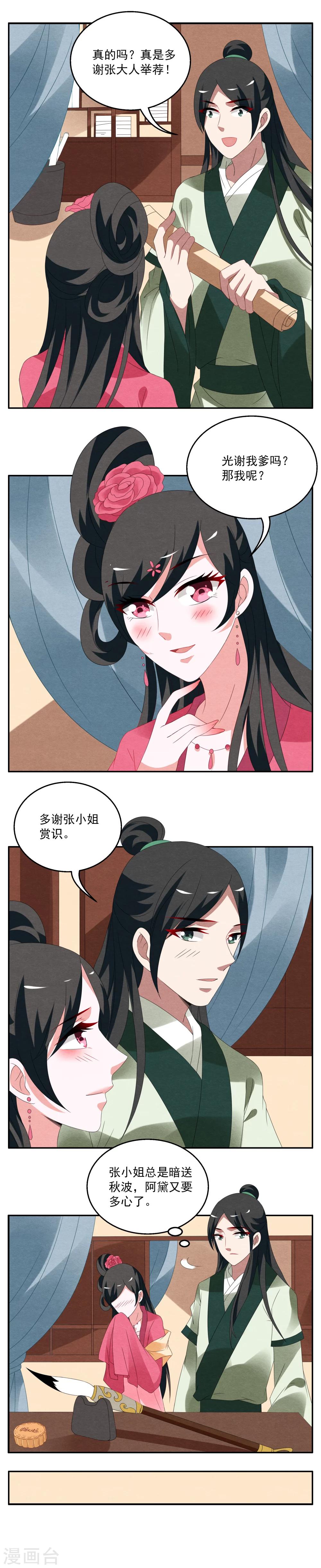 《洛小妖》第63话 笔灵(5) 第3页