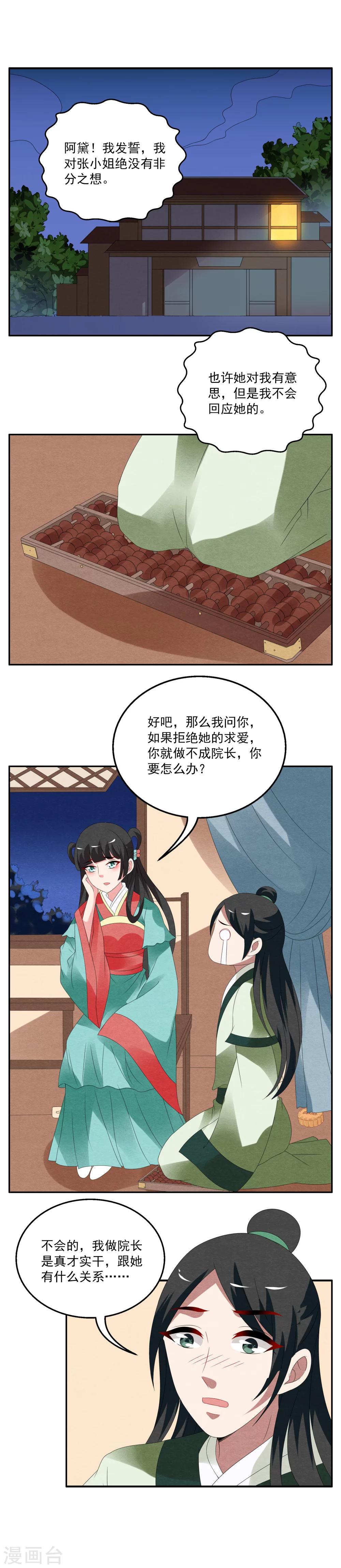 《洛小妖》第63话 笔灵(5) 第4页