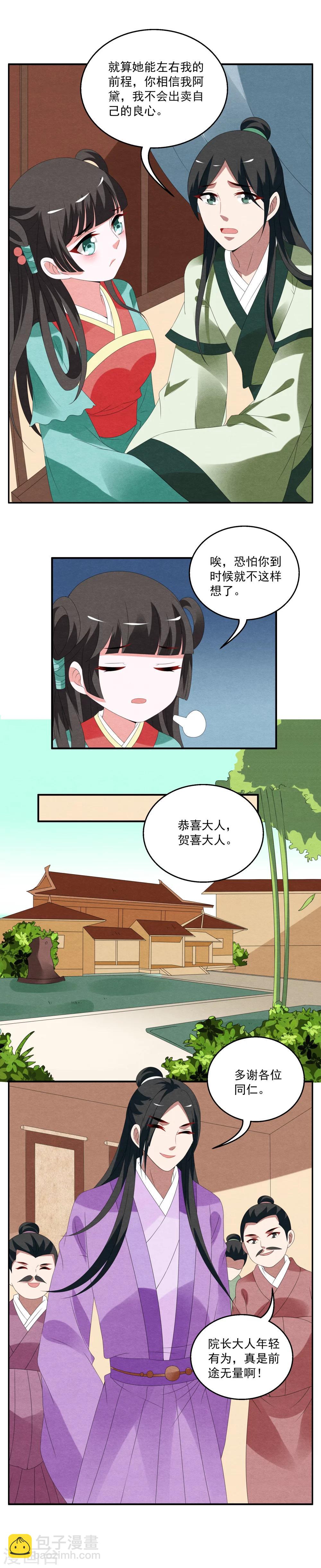 《洛小妖》第63话 笔灵(5) 第5页