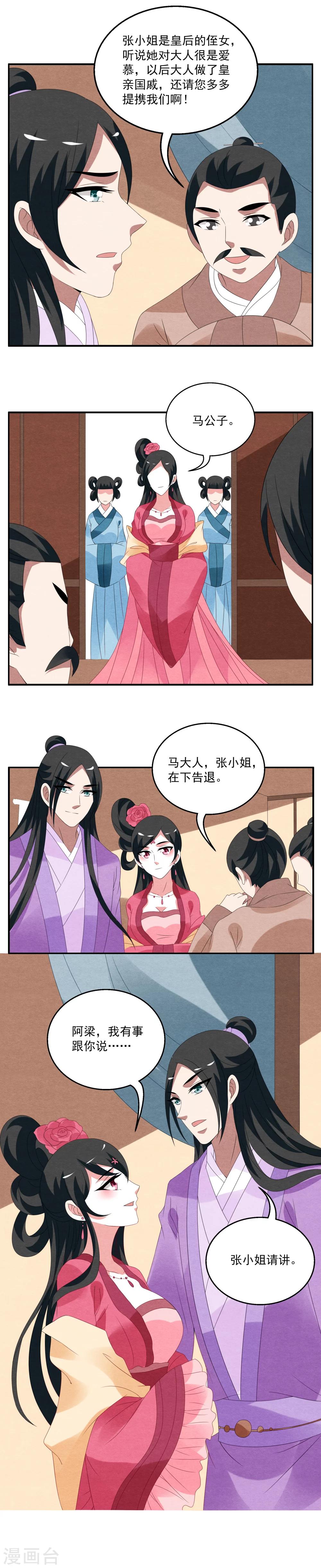 《洛小妖》第63话 笔灵(5) 第6页