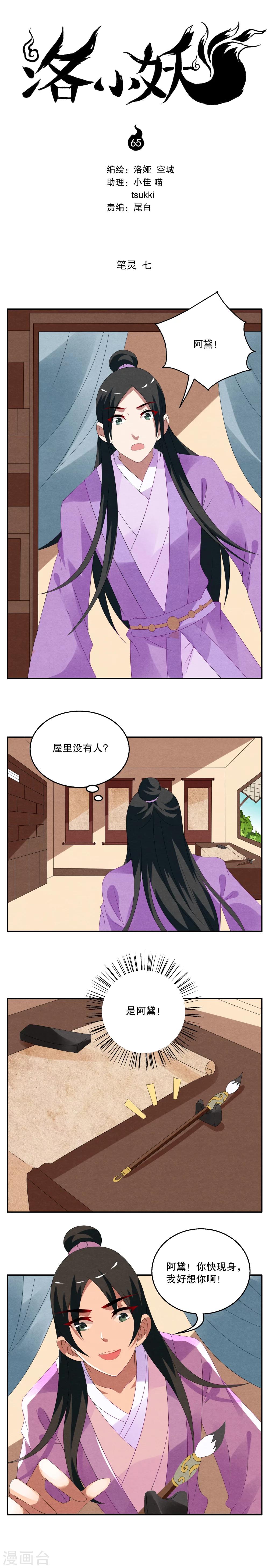 《洛小妖》第65话 笔灵(7) 第1页