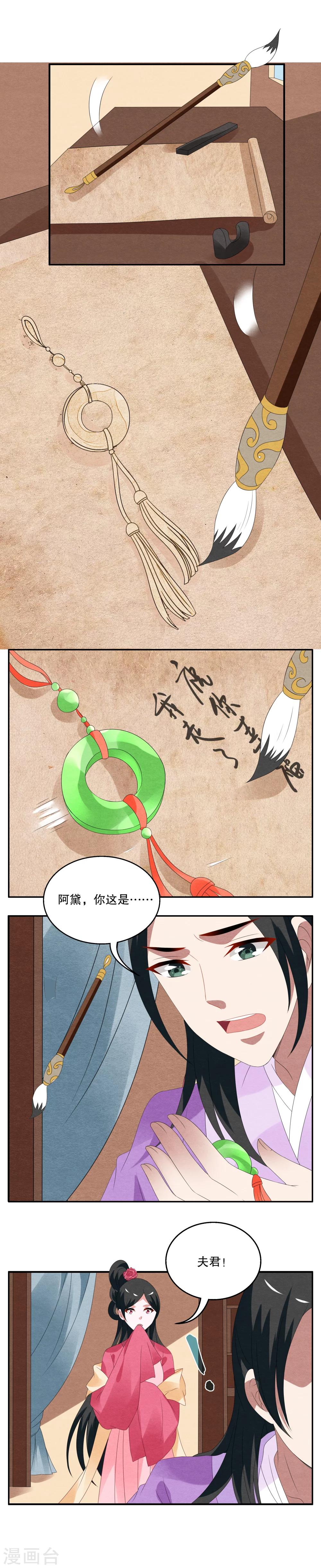 《洛小妖》第65话 笔灵(7) 第2页