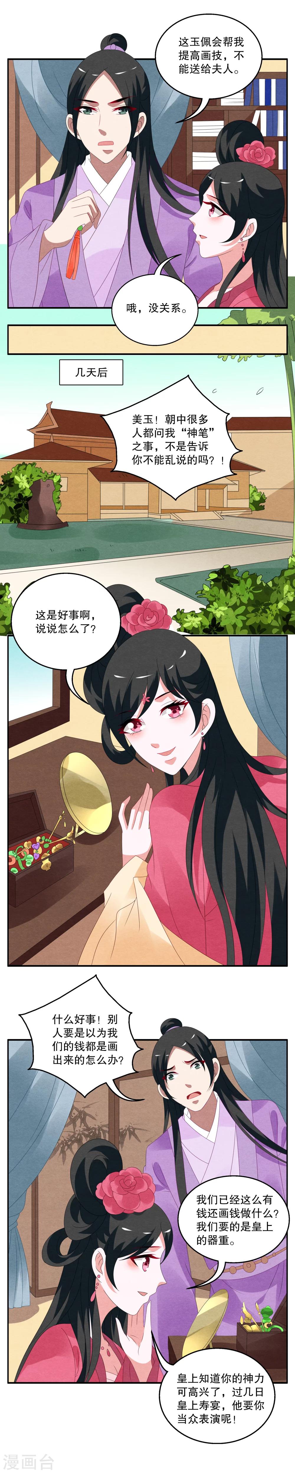 《洛小妖》第65话 笔灵(7) 第4页