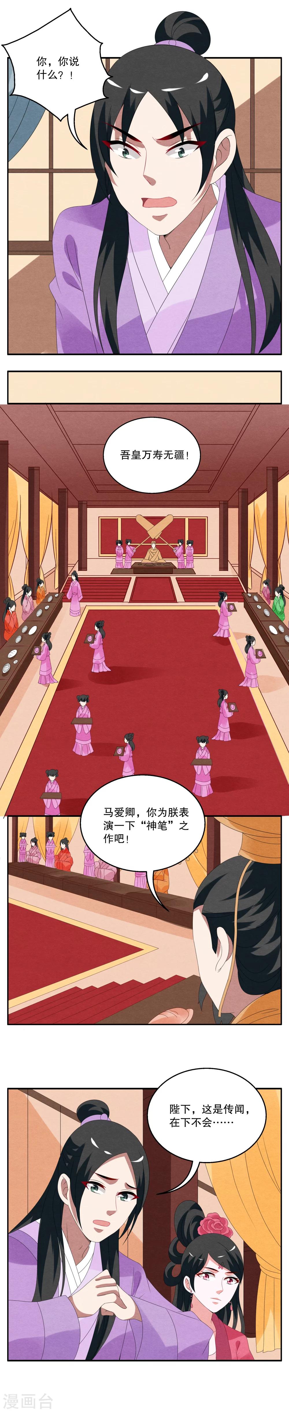 《洛小妖》第65话 笔灵(7) 第5页