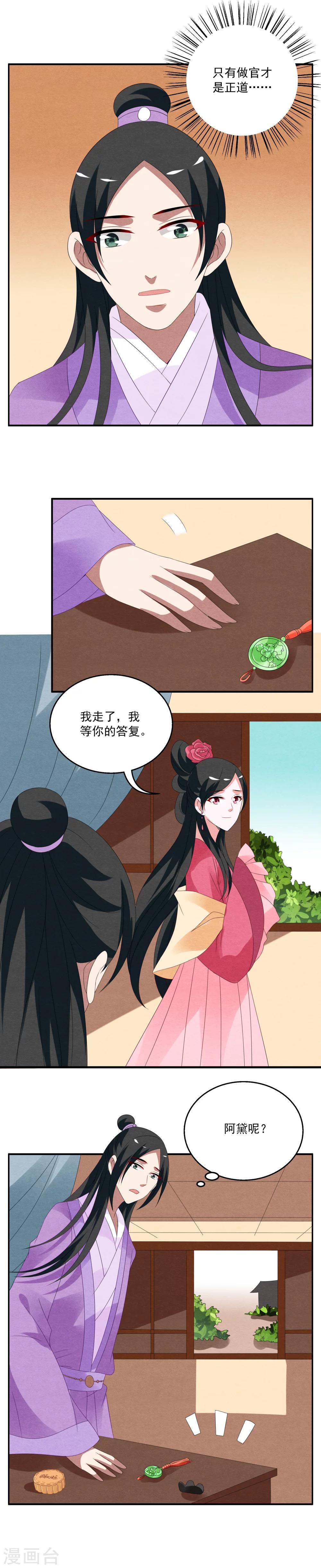 《洛小妖》第64话 笔灵(6) 第2页