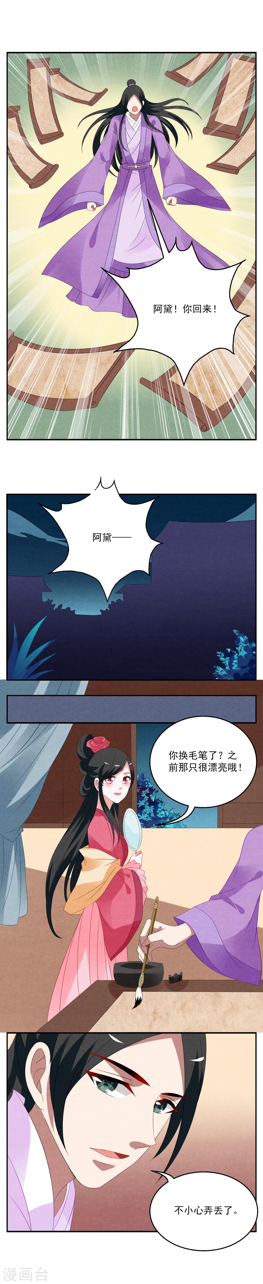 《洛小妖》第64话 笔灵(6) 第5页