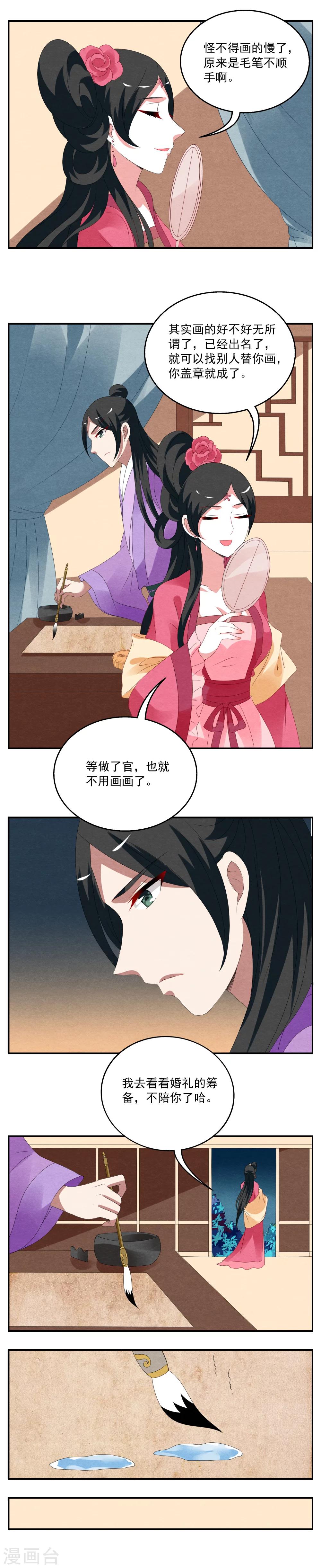 《洛小妖》第64话 笔灵(6) 第6页