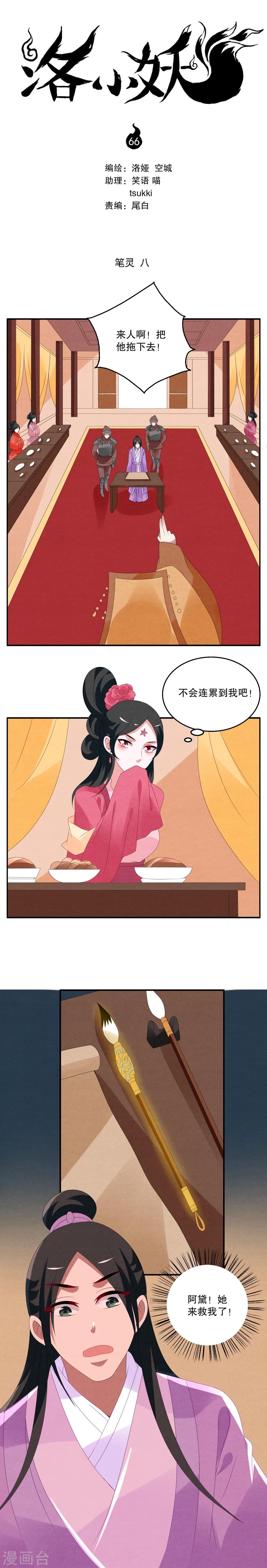 《洛小妖》第66话 笔灵(8) 第1页