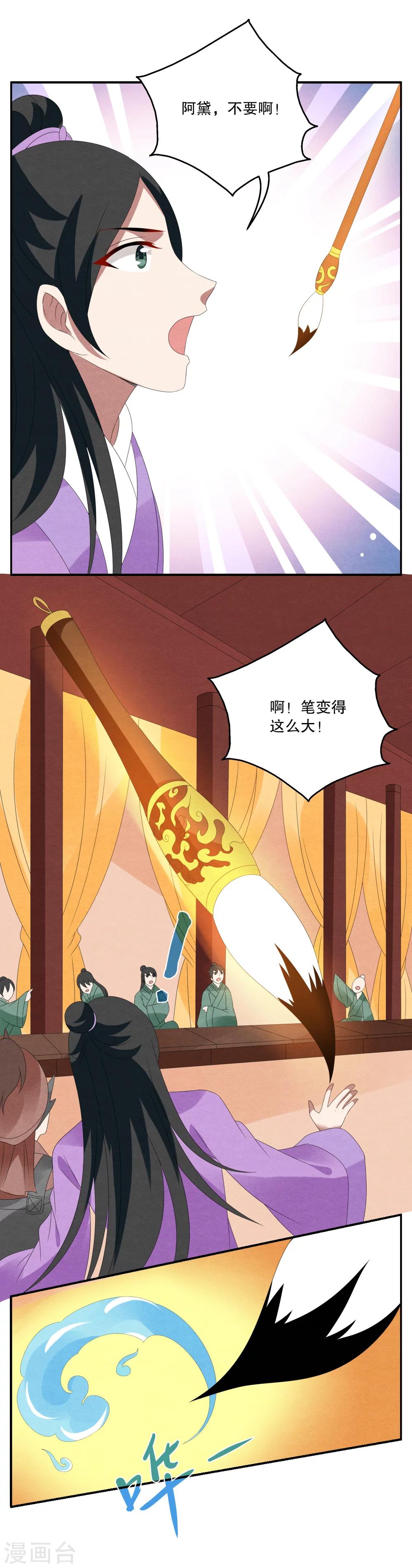 《洛小妖》第66话 笔灵(8) 第3页
