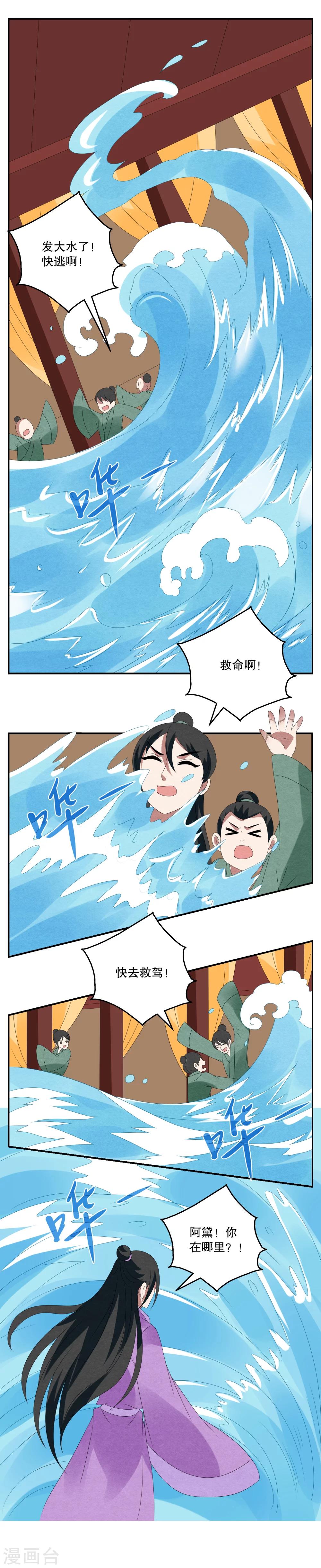 《洛小妖》第66话 笔灵(8) 第4页