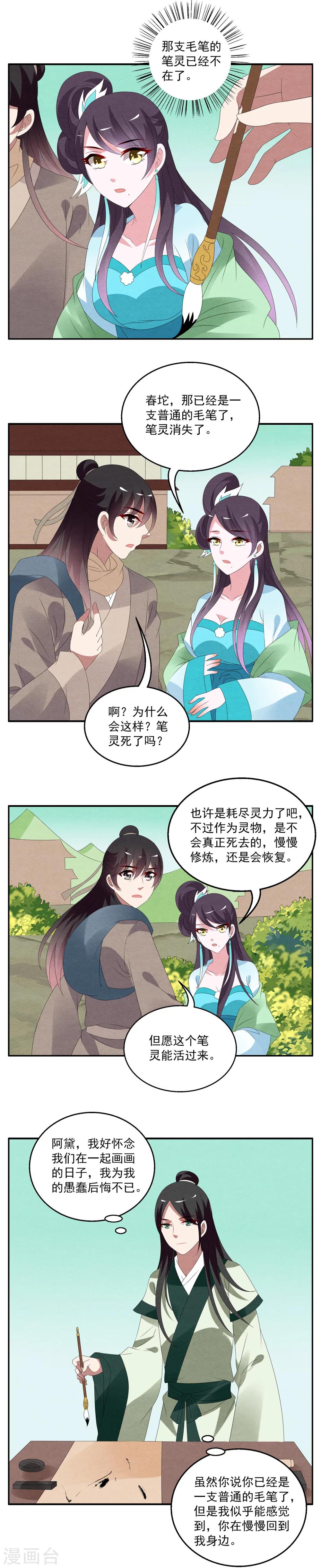 《洛小妖》第67话 茕兔(1) 第2页