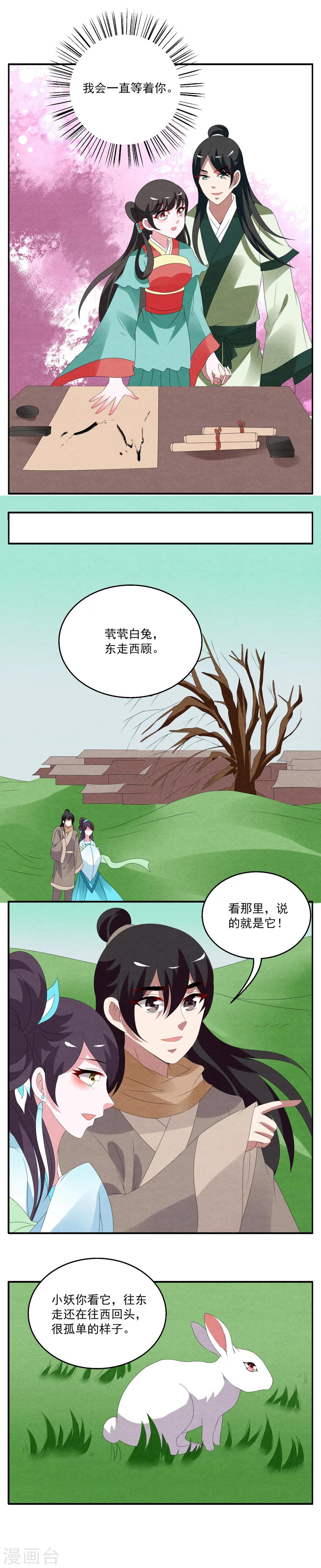 《洛小妖》第67话 茕兔(1) 第3页