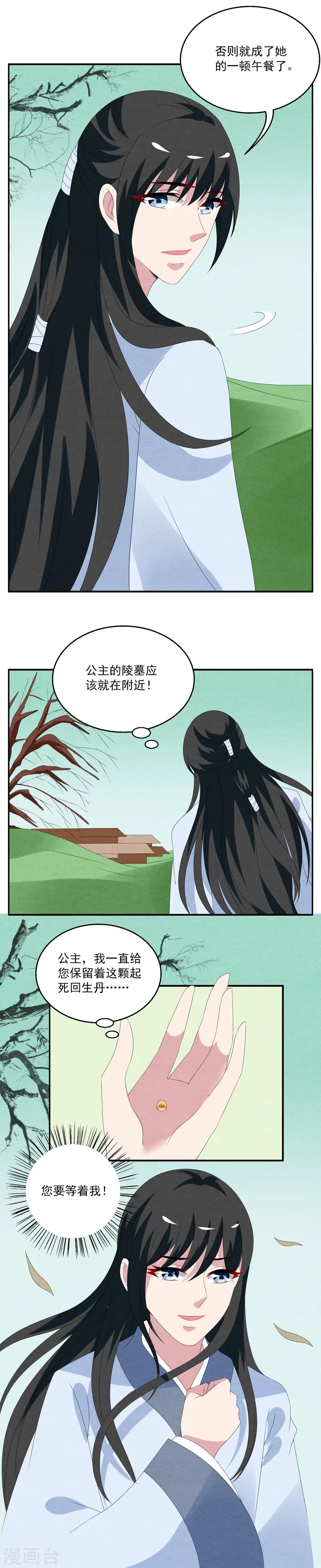 《洛小妖》第67话 茕兔(1) 第5页
