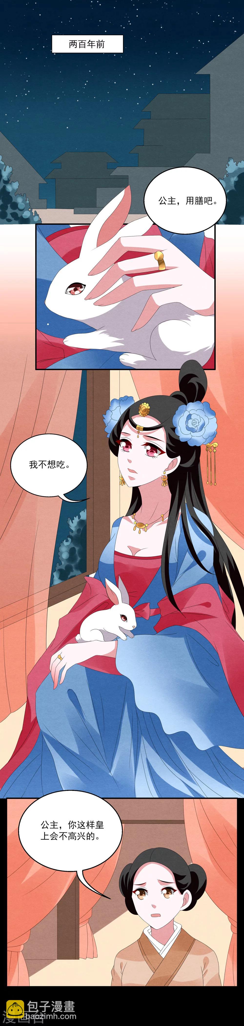 《洛小妖》第67话 茕兔(1) 第6页