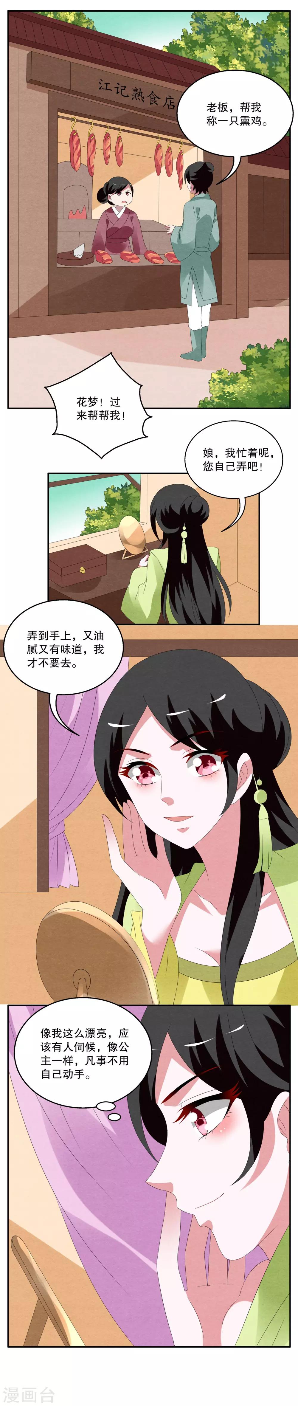 《洛小妖》第69话 茕兔(3) 第2页