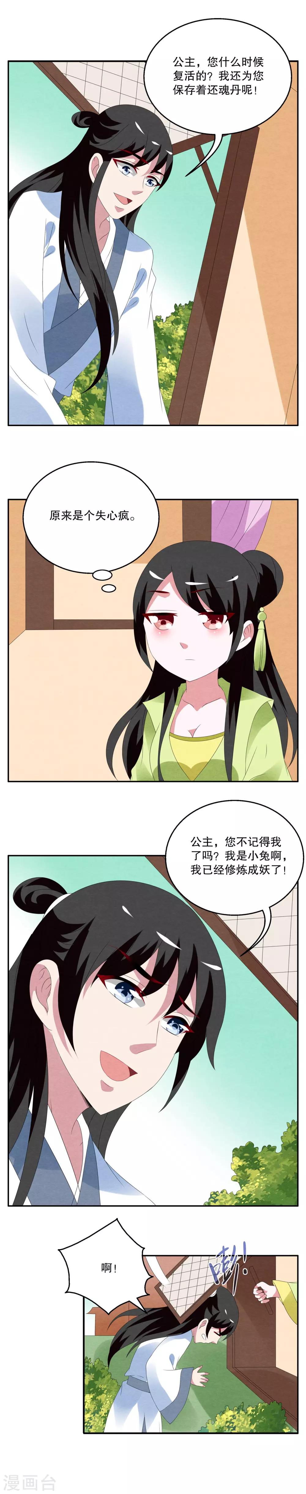 《洛小妖》第69话 茕兔(3) 第4页