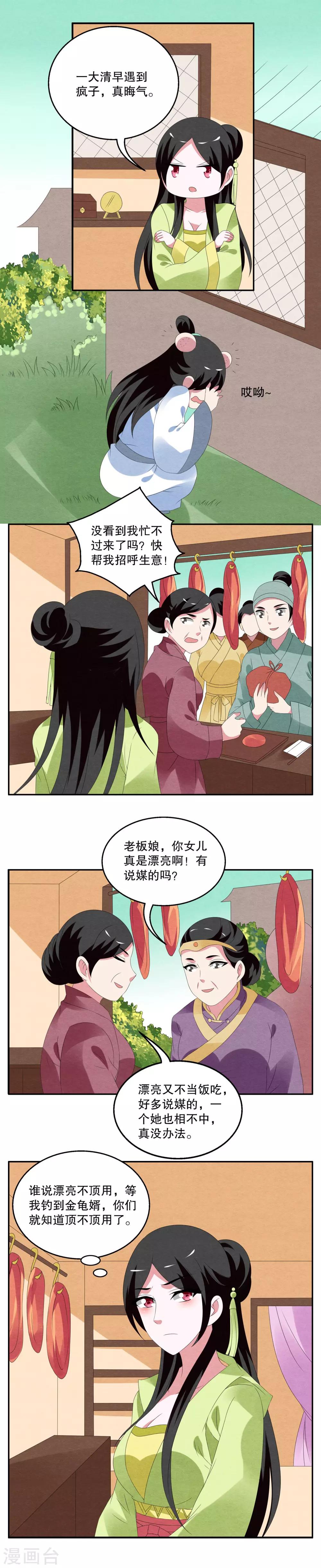 《洛小妖》第69话 茕兔(3) 第5页