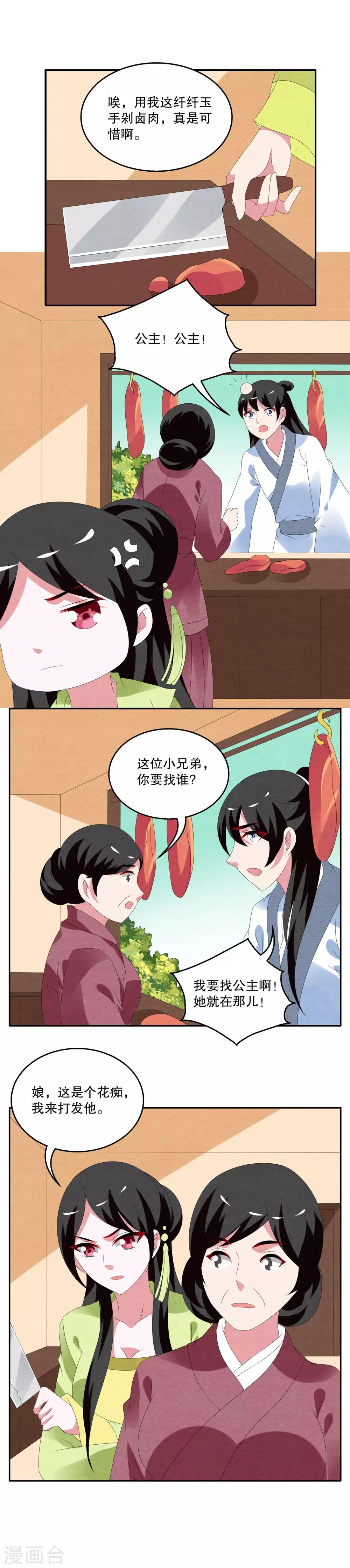 《洛小妖》第69话 茕兔(3) 第6页